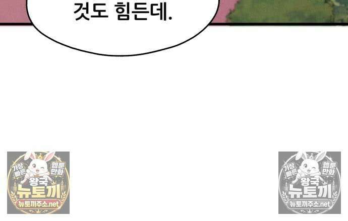 너만 보인단 말이야 12화 66