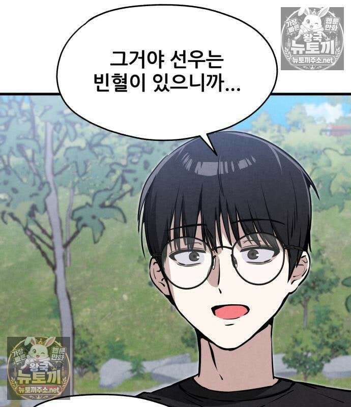 너만 보인단 말이야 12화 68