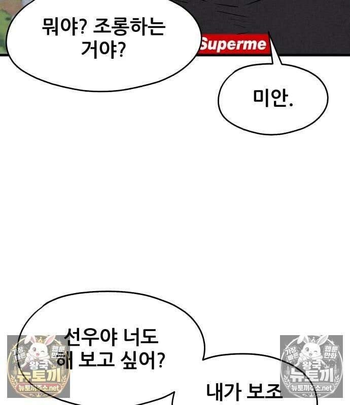 너만 보인단 말이야 12화 69