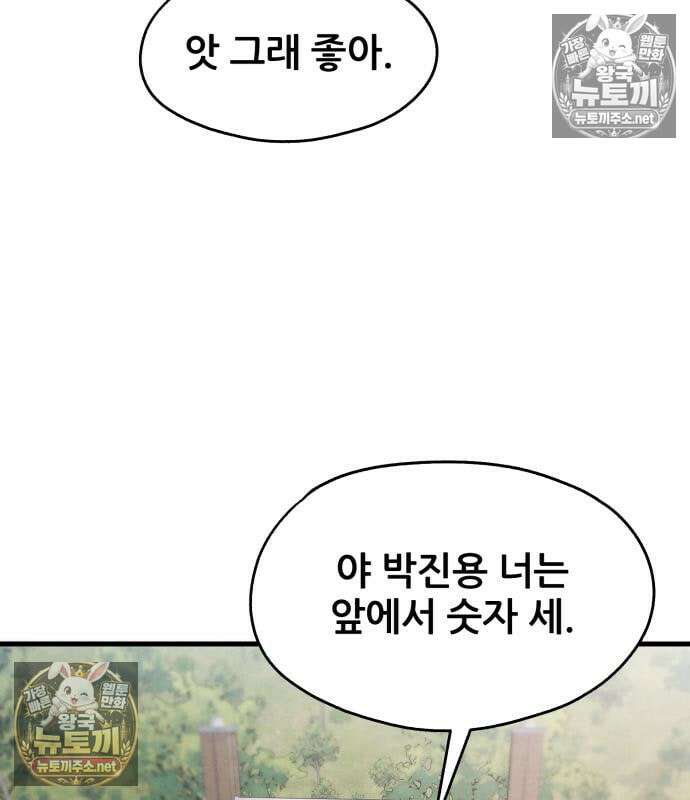 너만 보인단 말이야 12화 71