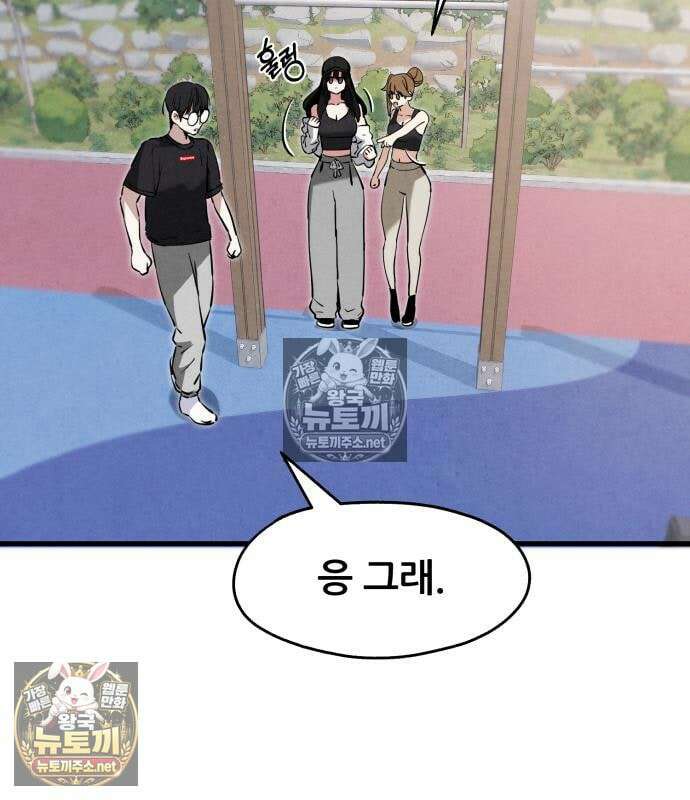 너만 보인단 말이야 12화 72