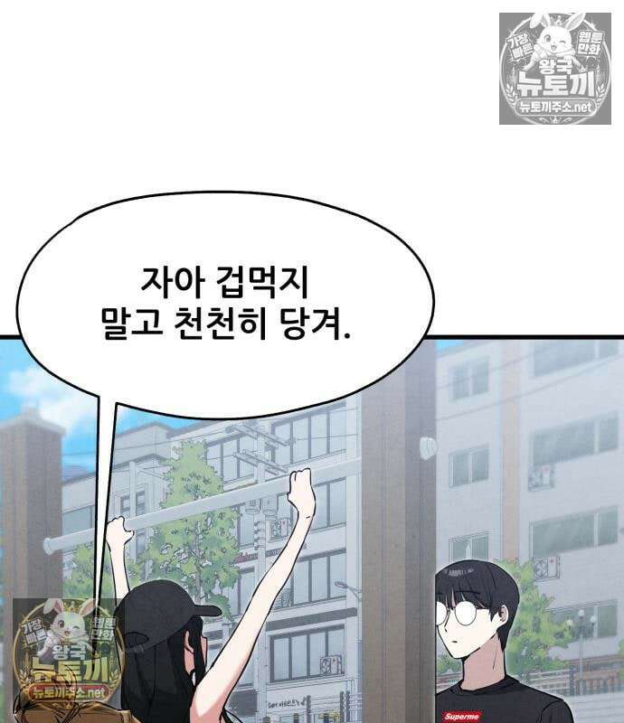 너만 보인단 말이야 12화 73