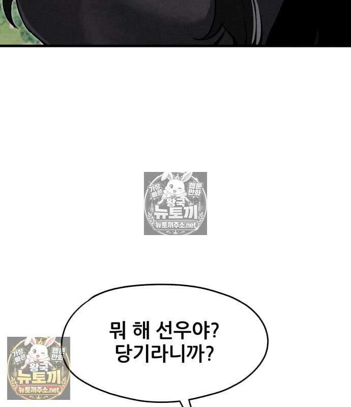 너만 보인단 말이야 12화 85