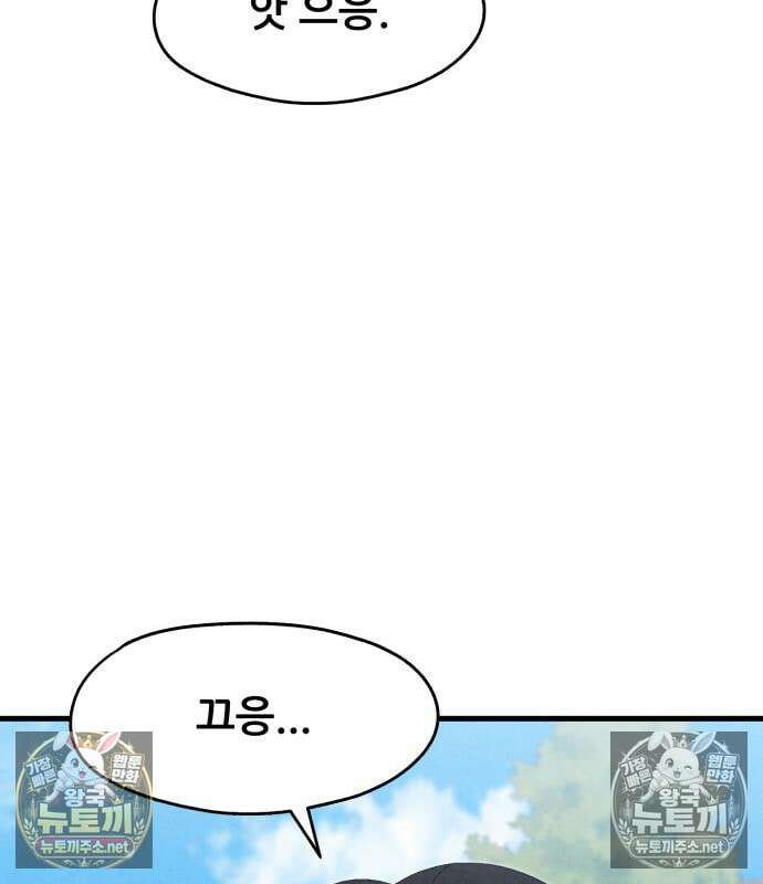 너만 보인단 말이야 12화 87