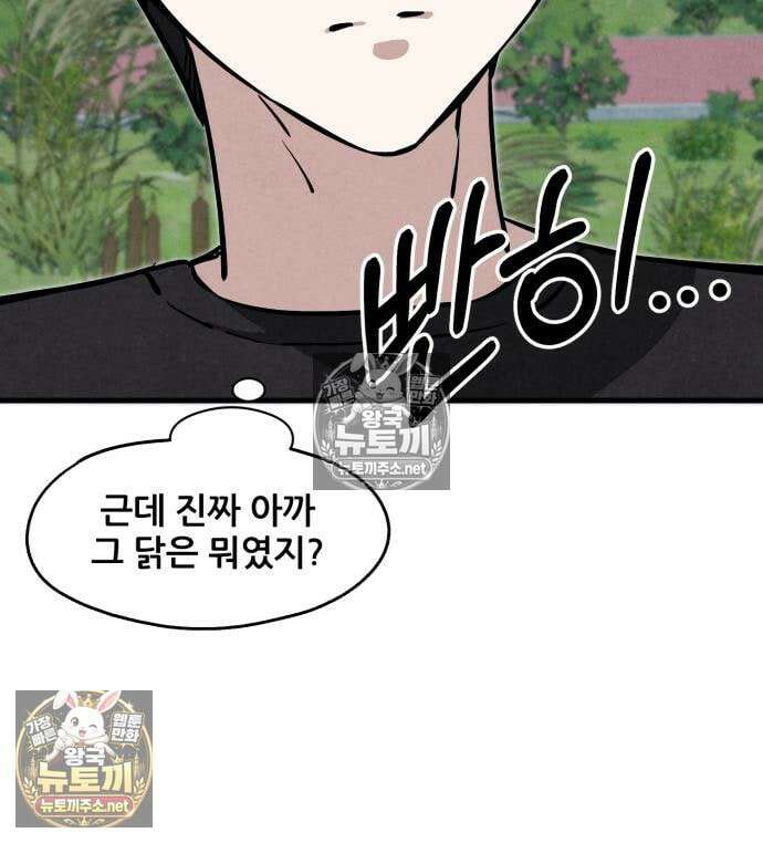 너만 보인단 말이야 12화 93