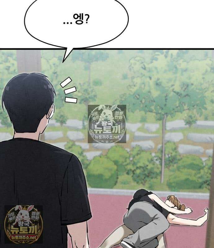 너만 보인단 말이야 12화 100