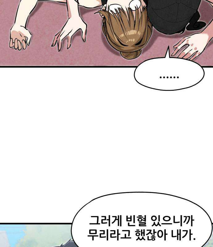 너만 보인단 말이야 12화 103