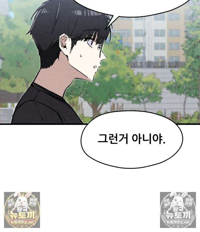 너만 보인단 말이야 12화 104