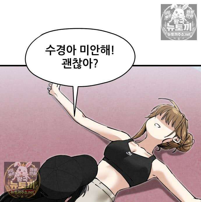 너만 보인단 말이야 12화 105