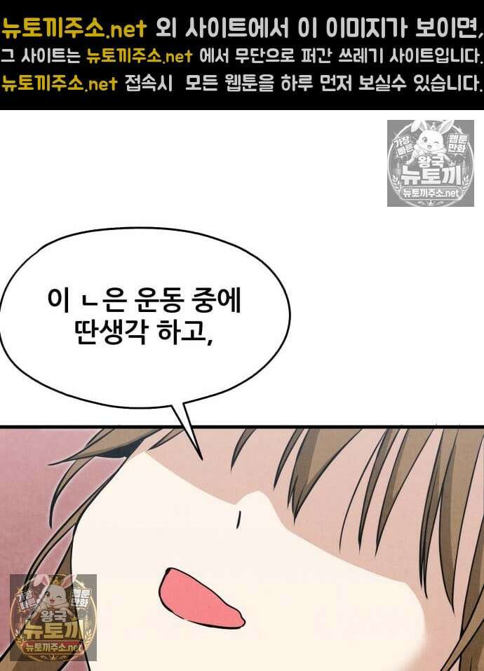 너만 보인단 말이야 12화 107
