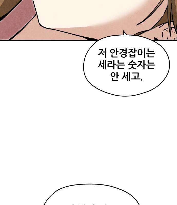 너만 보인단 말이야 12화 108