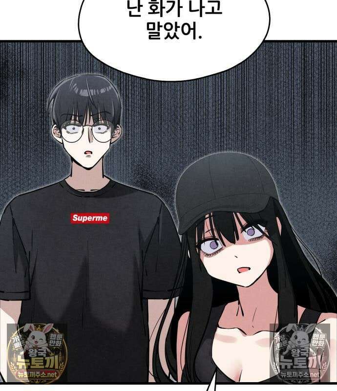너만 보인단 말이야 12화 109