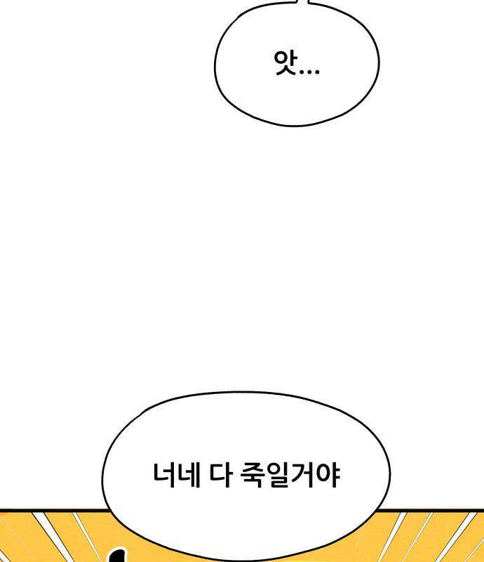 너만 보인단 말이야 12화 110