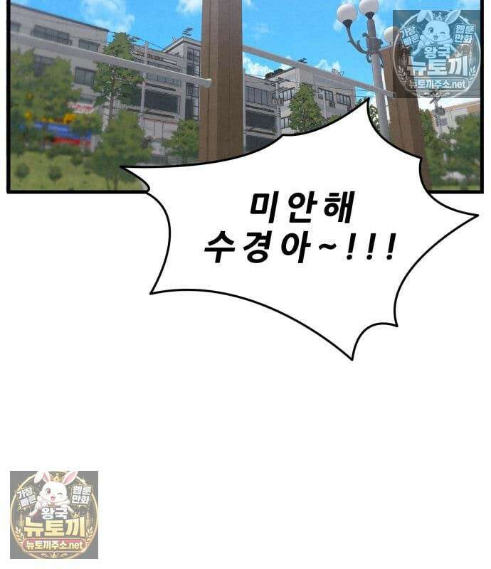 너만 보인단 말이야 12화 113