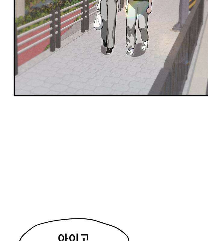 너만 보인단 말이야 12화 117