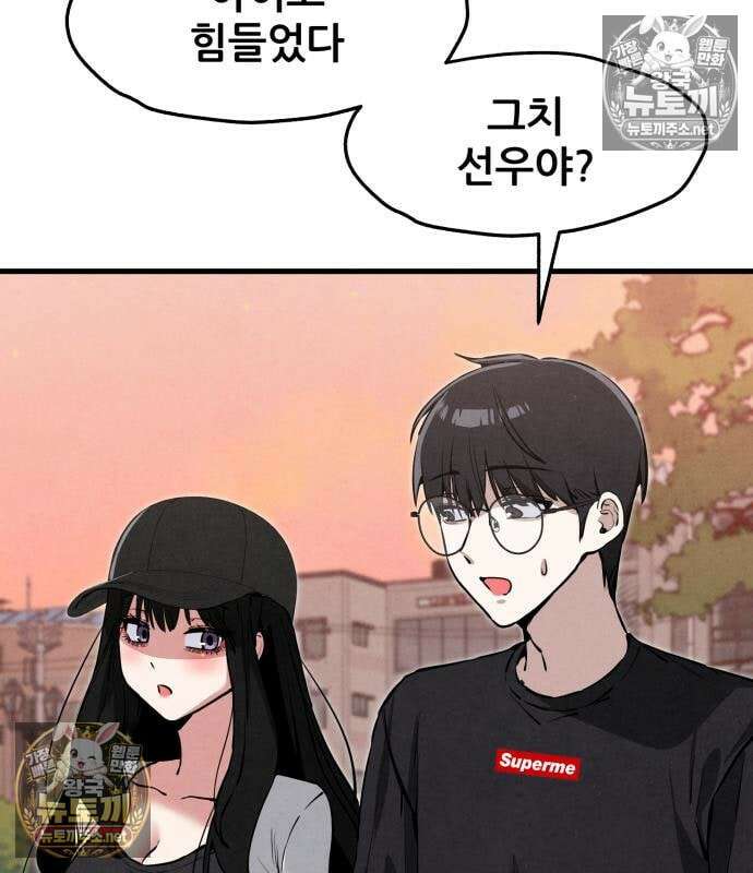 너만 보인단 말이야 12화 118