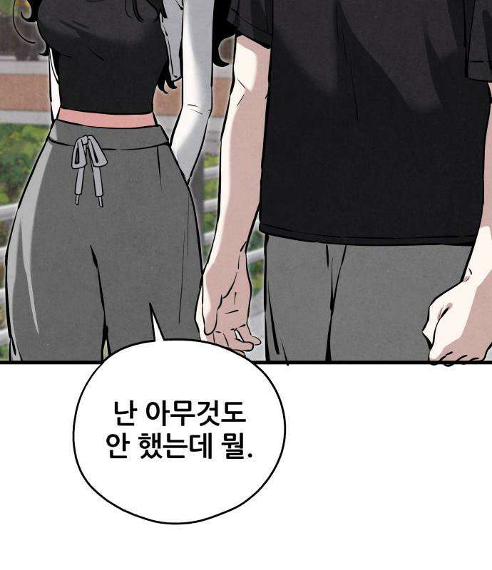 너만 보인단 말이야 12화 119