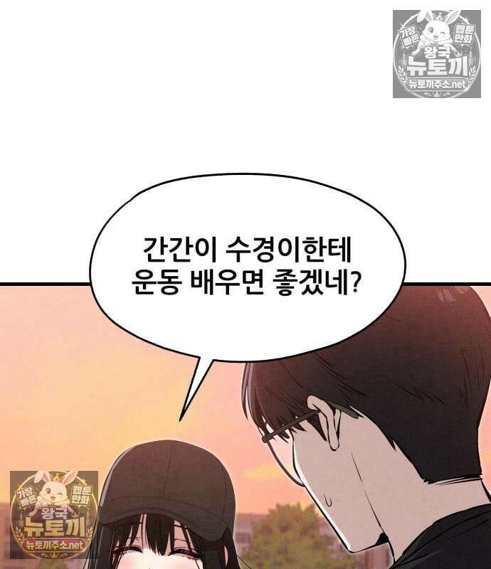 너만 보인단 말이야 12화 120