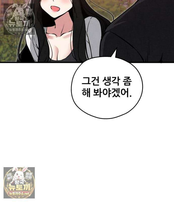 너만 보인단 말이야 12화 121