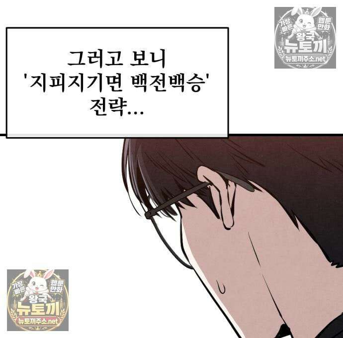 너만 보인단 말이야 12화 122