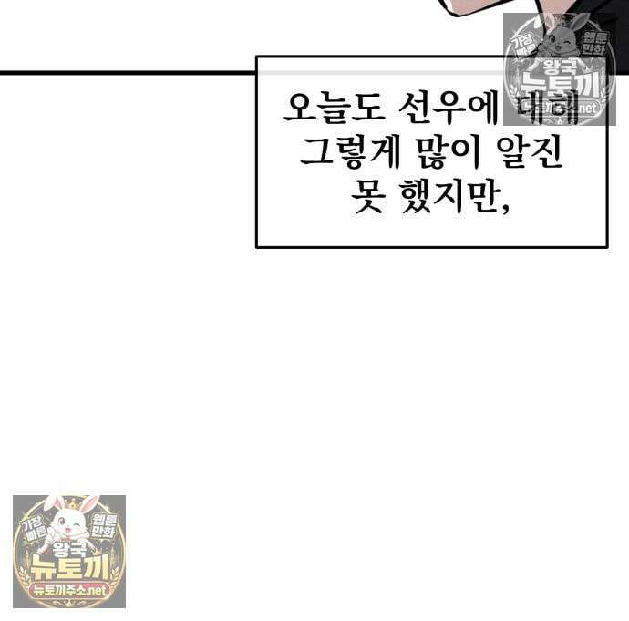 너만 보인단 말이야 12화 123