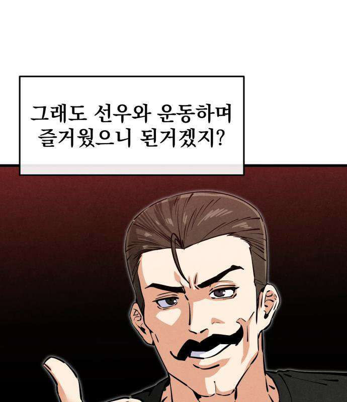 너만 보인단 말이야 12화 124