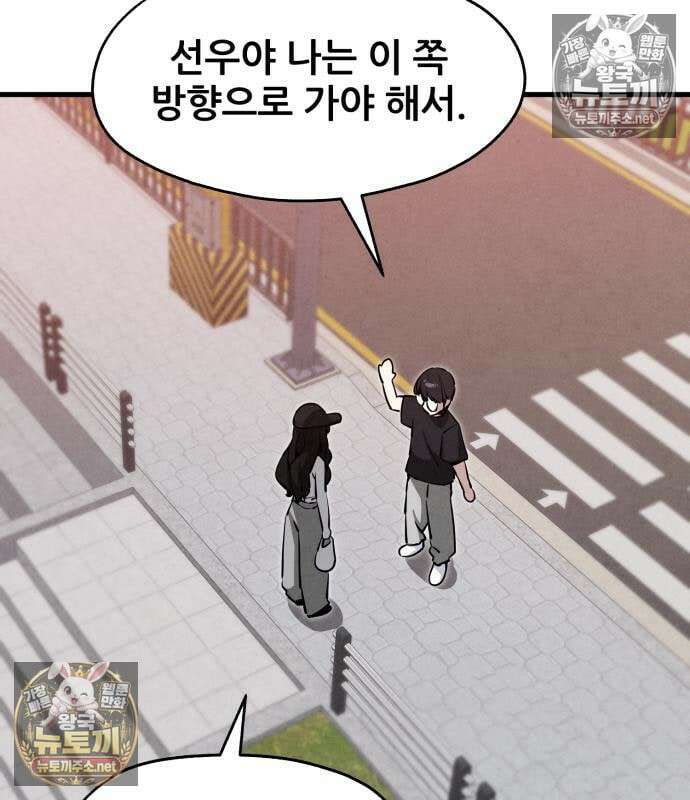 너만 보인단 말이야 12화 126