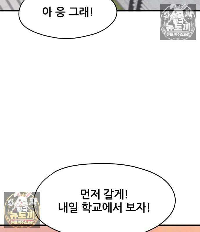 너만 보인단 말이야 12화 127