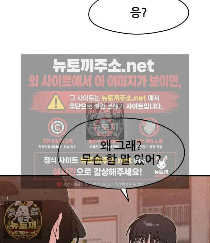 너만 보인단 말이야 12화 129