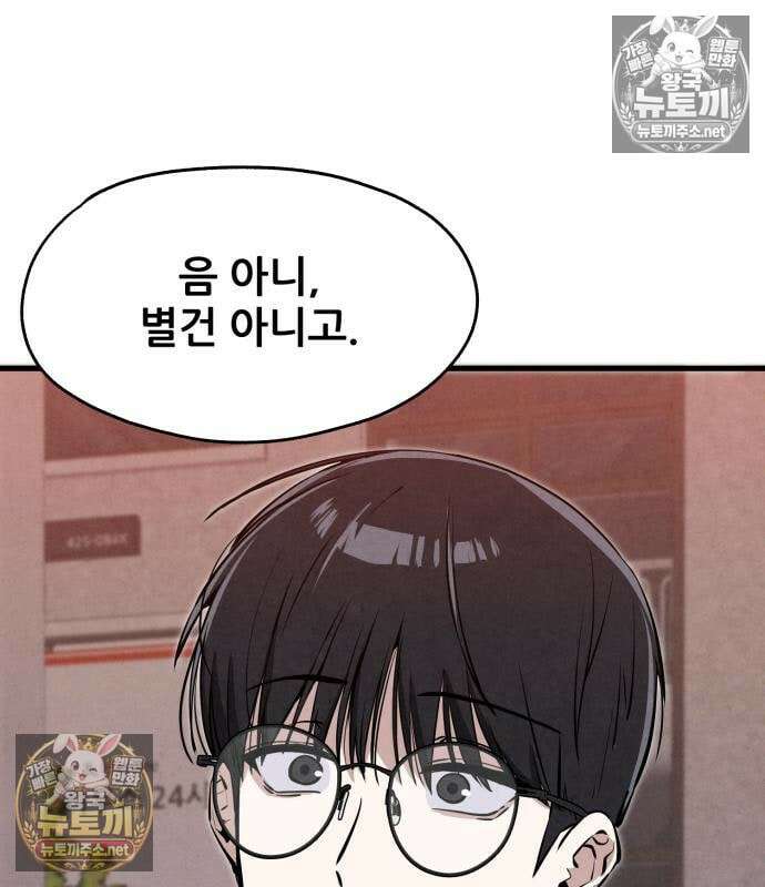너만 보인단 말이야 12화 131
