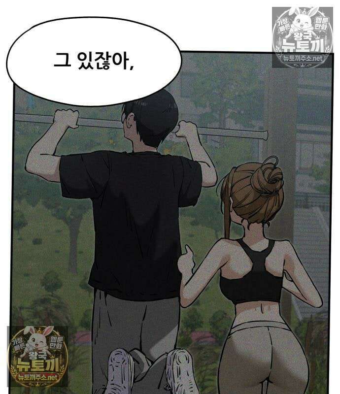 너만 보인단 말이야 12화 133