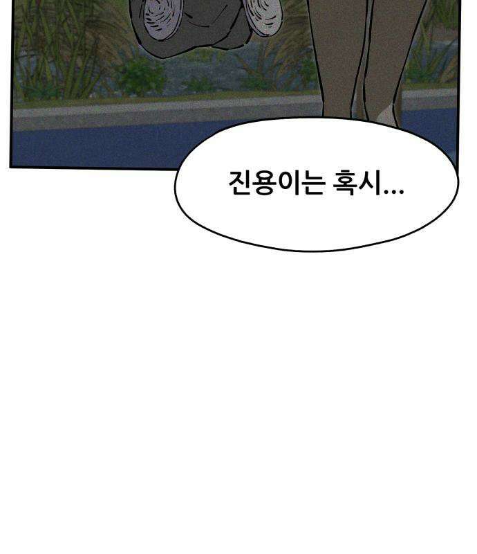 너만 보인단 말이야 12화 134