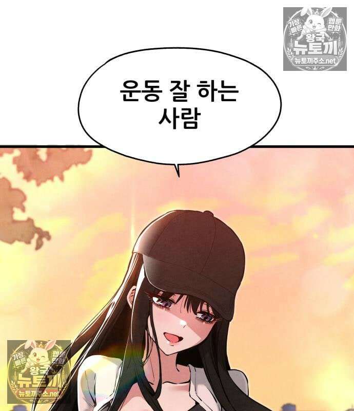 너만 보인단 말이야 12화 135