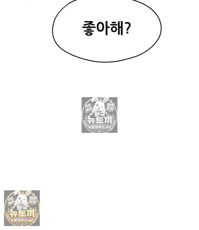 너만 보인단 말이야 12화 137