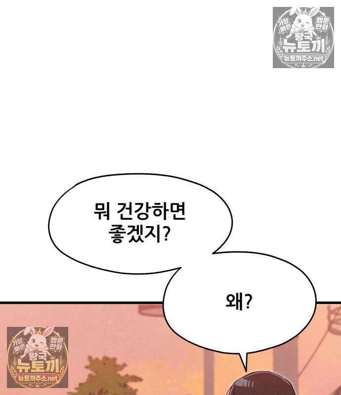 너만 보인단 말이야 12화 139