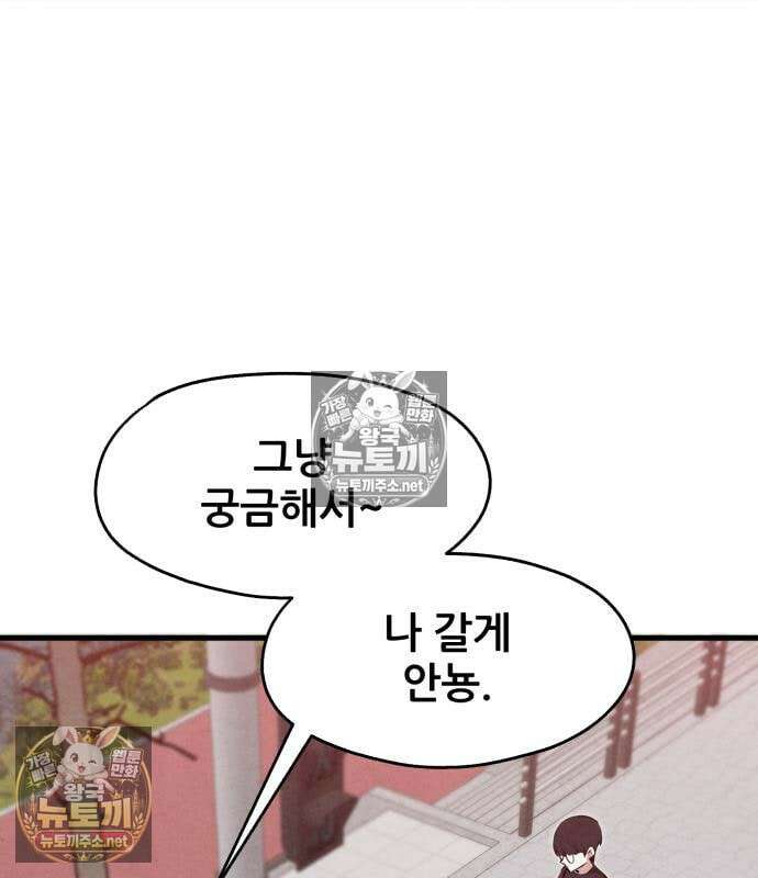 너만 보인단 말이야 12화 145