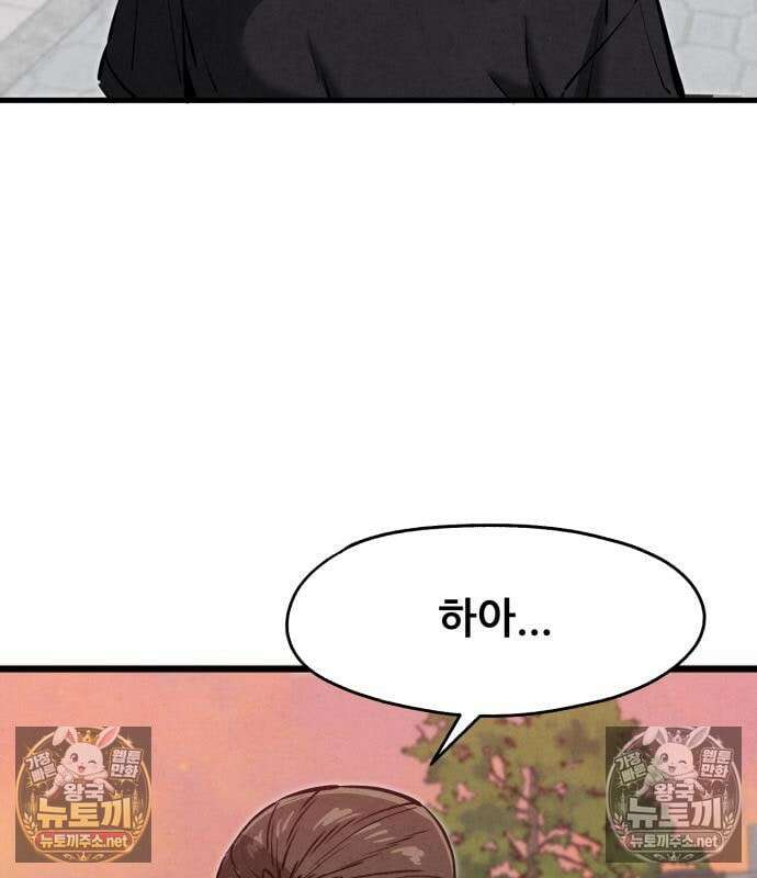 너만 보인단 말이야 12화 148