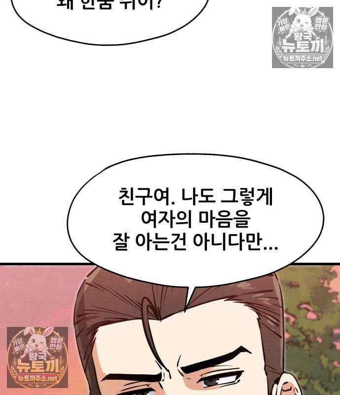 너만 보인단 말이야 12화 150