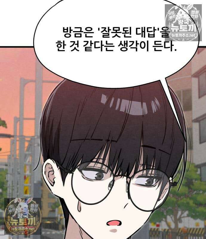 너만 보인단 말이야 12화 152