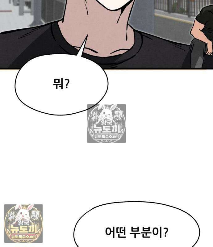 너만 보인단 말이야 12화 153