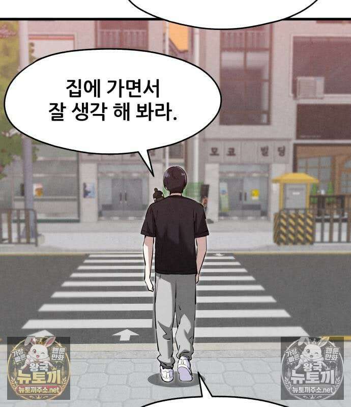 너만 보인단 말이야 12화 154