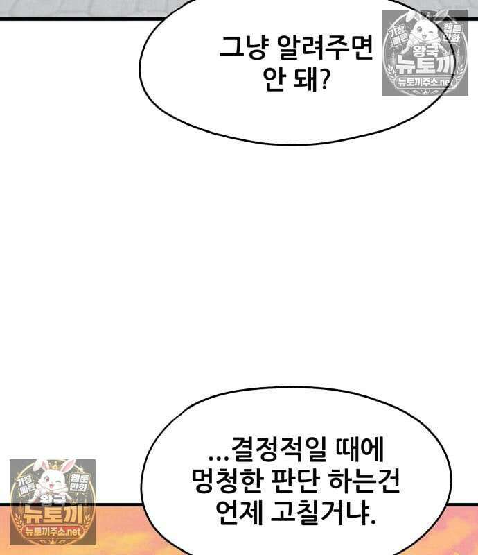 너만 보인단 말이야 12화 155