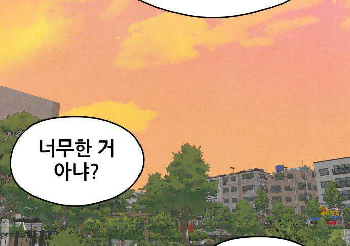 너만 보인단 말이야 12화 156