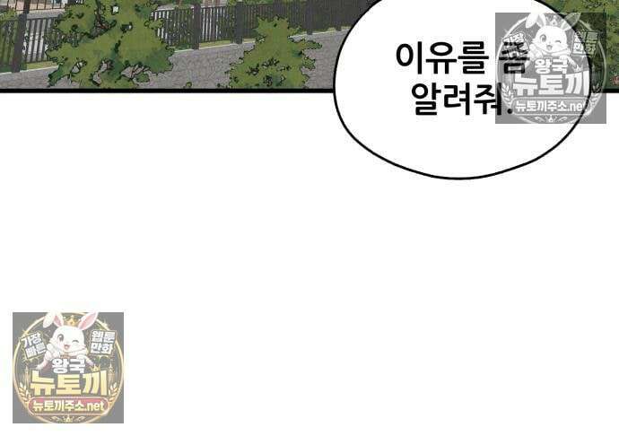 너만 보인단 말이야 12화 157