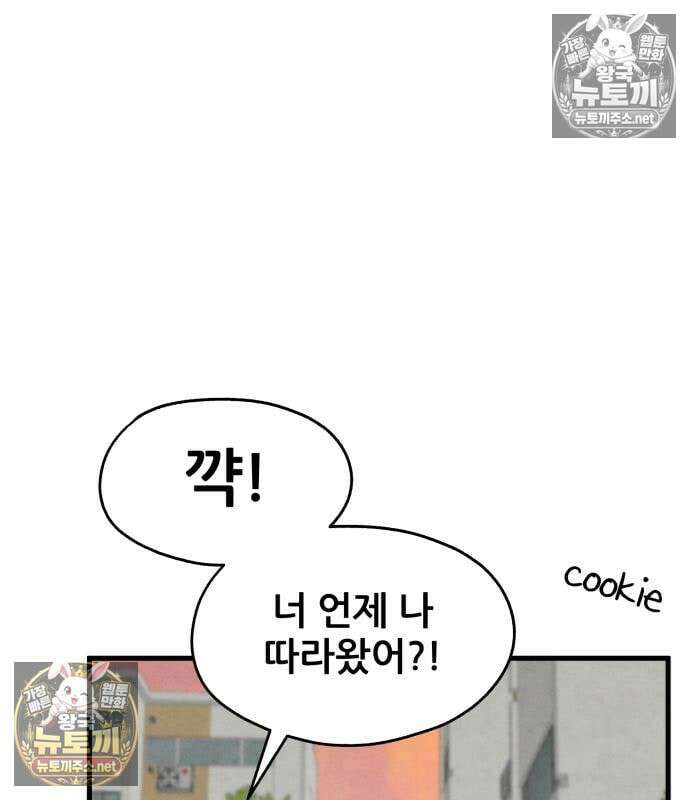 너만 보인단 말이야 12화 159