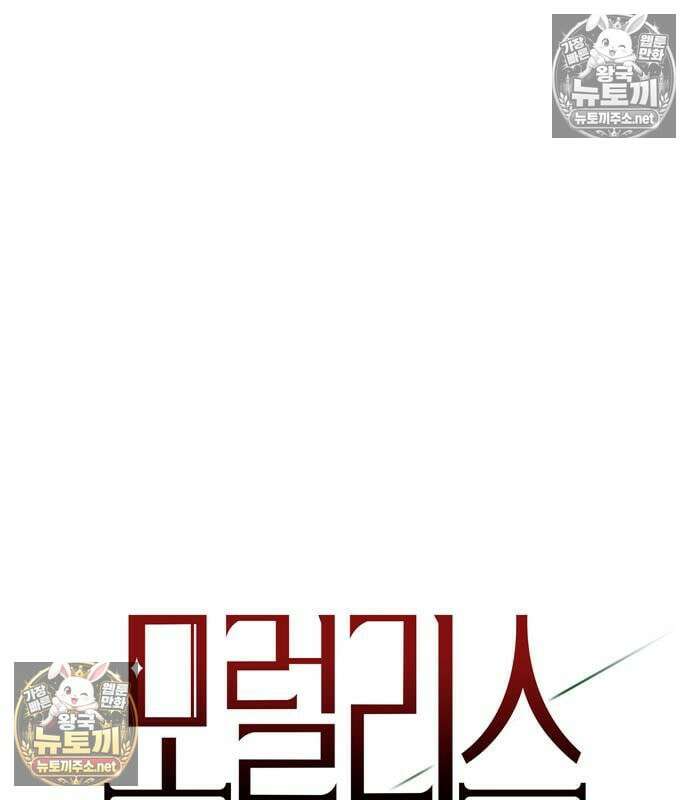 모럴리스 스캔들 57화 13