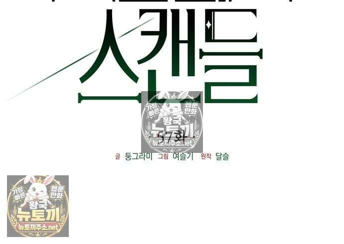 모럴리스 스캔들 57화 14