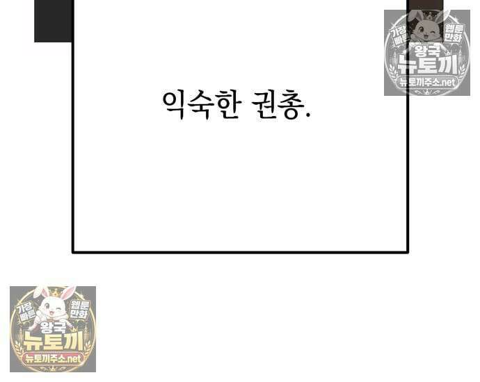 모럴리스 스캔들 57화 30