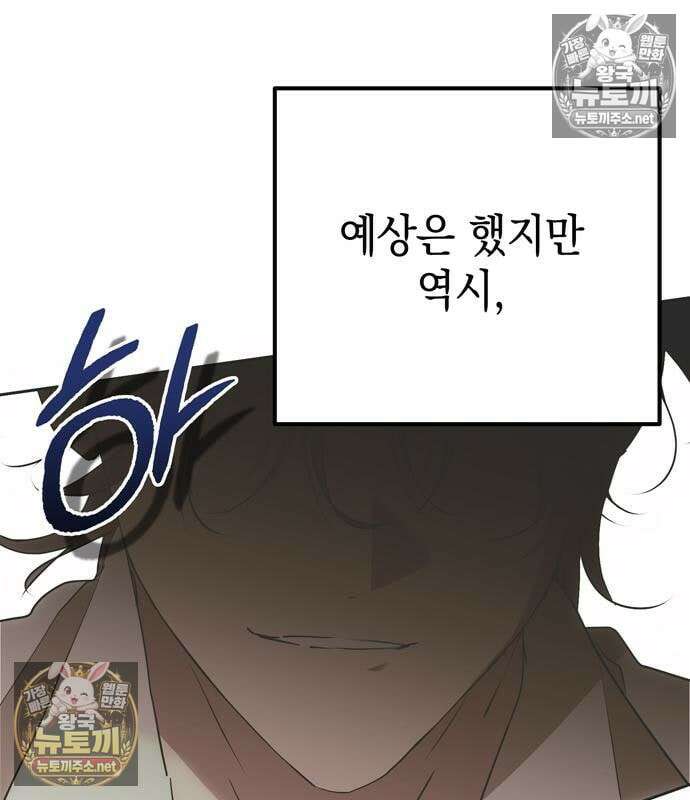 모럴리스 스캔들 57화 34