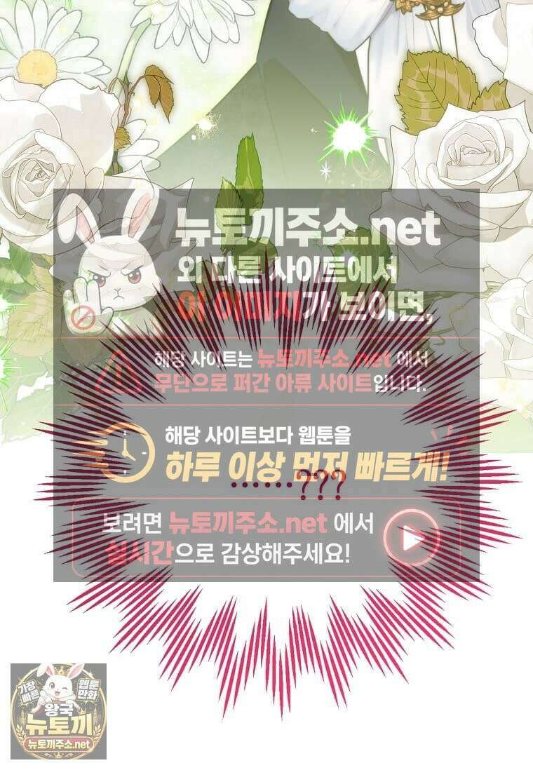 다정한 집착 남주에게 사로잡히면 46화 4
